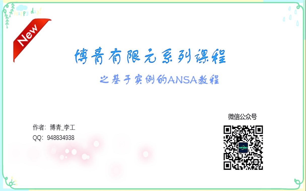 ANSA中壳网格划分与复制移动的应用哔哩哔哩bilibili