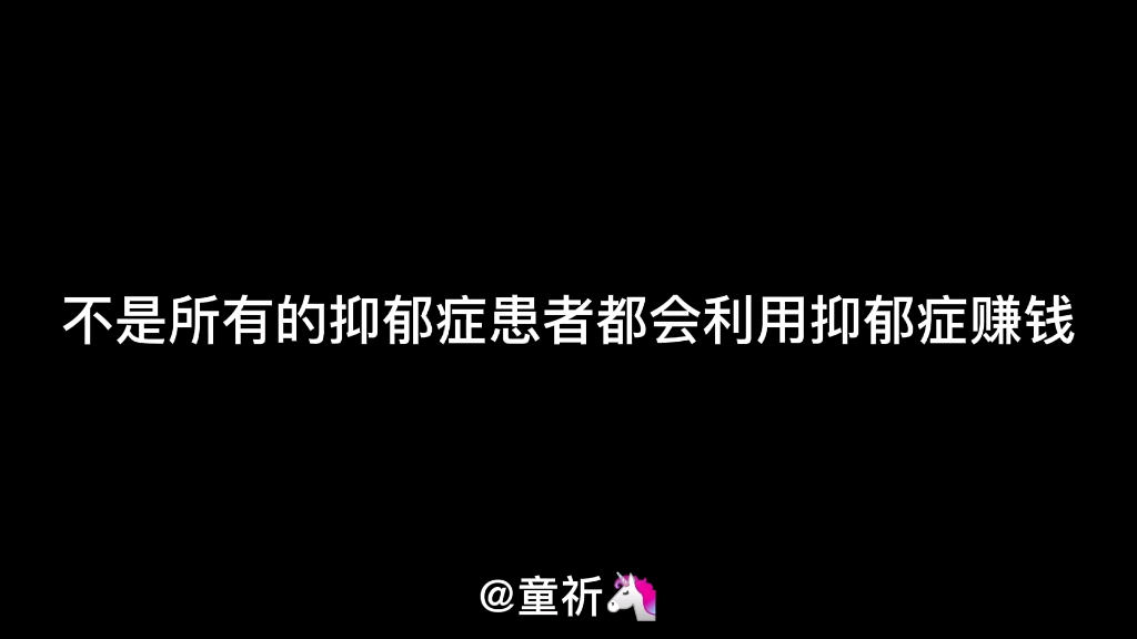 【最近遇到一些事情 想说一下心里的想法】复学之后有的同学说得了抑郁症就是想获得关注赚钱之类的 心里挺不舒服的 的确有些人是这样 也导致了大家的...