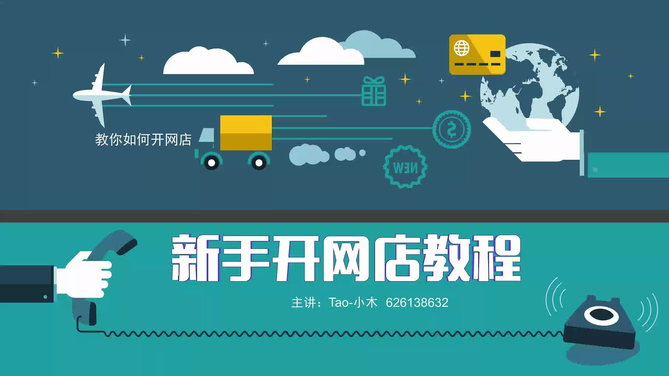 关于网上开店入门到精通的信息