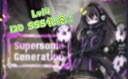 CHUNITHM之轩辕十四上桌】中二14级120鸟纪念Supersonic