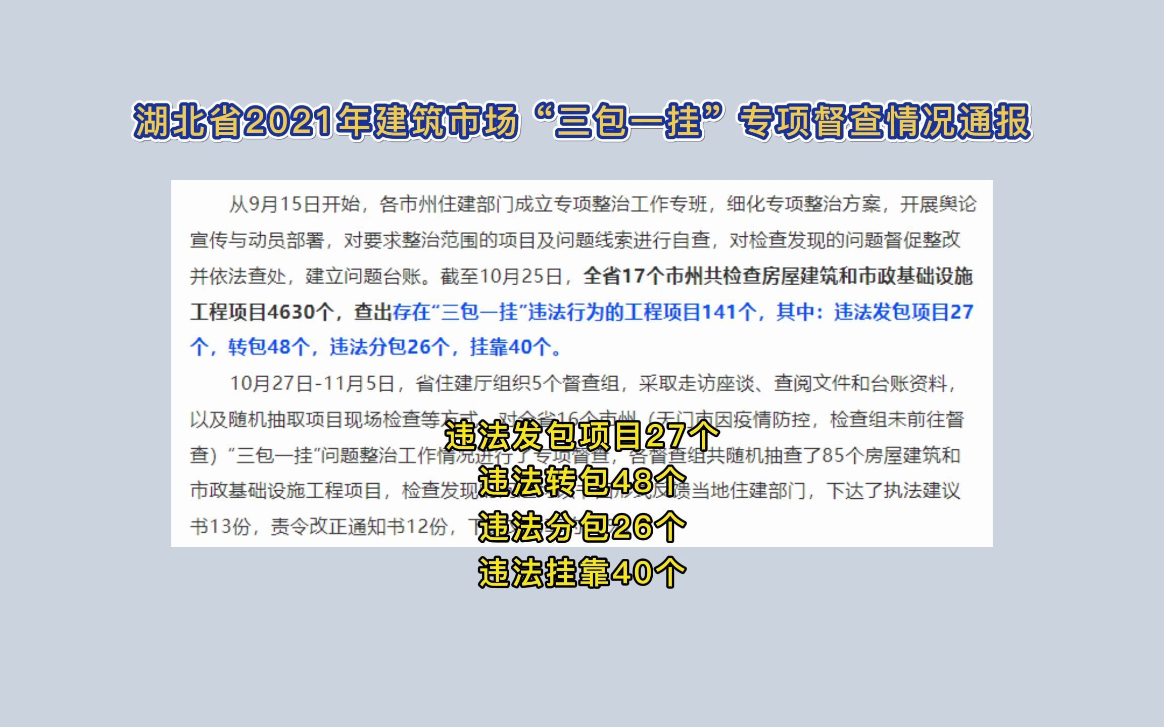 [图]对存在“三包一挂”严重违法违规行为、恶意拖欠工程款和农民工工资的企业和个人，依法清出建筑市场