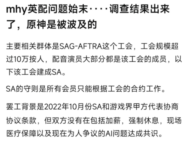 米哈游英配问题始末……调查结果出来了,原神是被波及的.哔哩哔哩bilibili游戏集锦