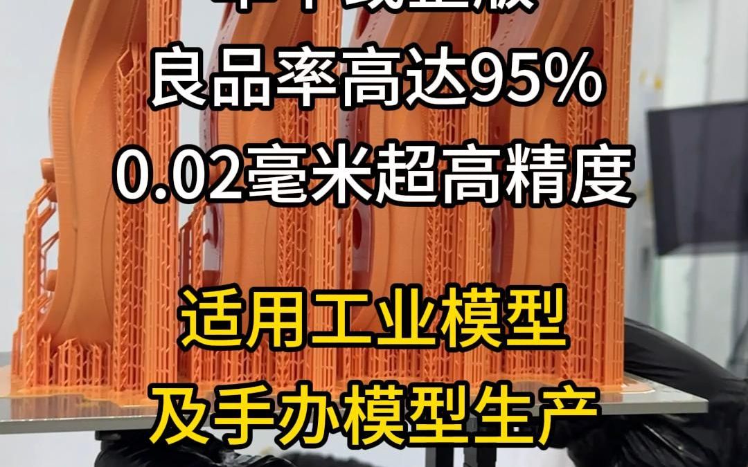 这台工业级的光固化3D打印机,微波炉250度高温3小时不变形,精度高达0.02毫米哔哩哔哩bilibili