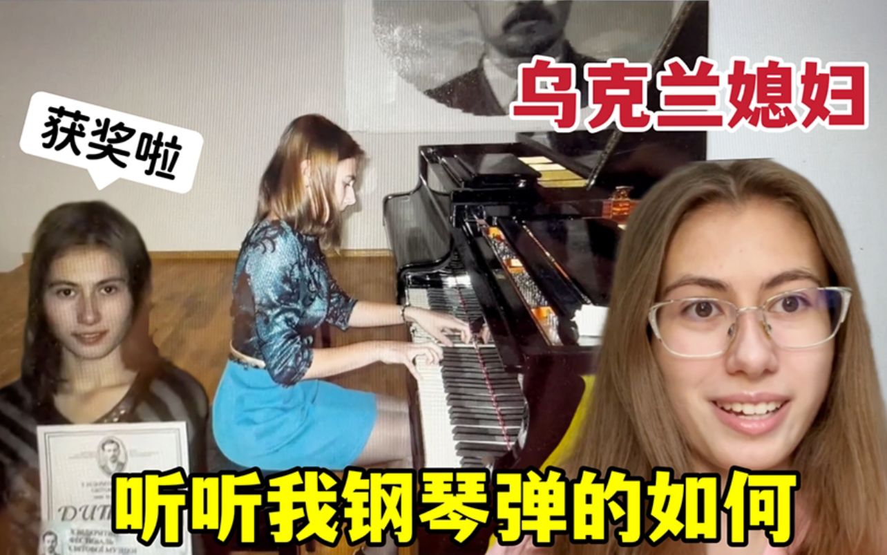 卡丽娜深藏不露,弹了10年钢琴,还获奖了!哔哩哔哩bilibili