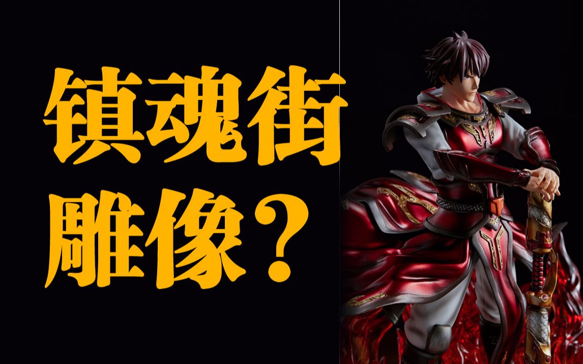 曹焱兵大招无相火皇的造型还原出来了