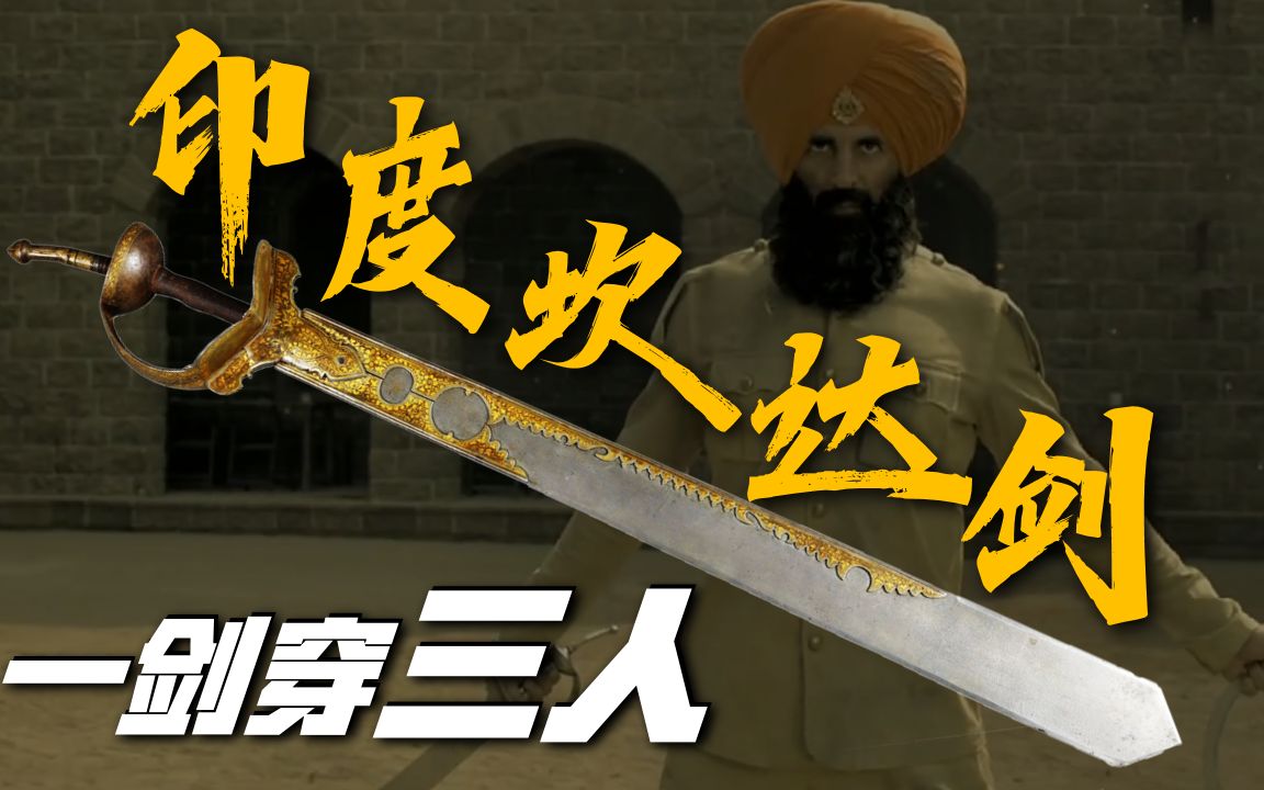 坎达长剑:一剑能劈开锁子甲,是中世纪战场上最令蒙古士兵头疼的兵器