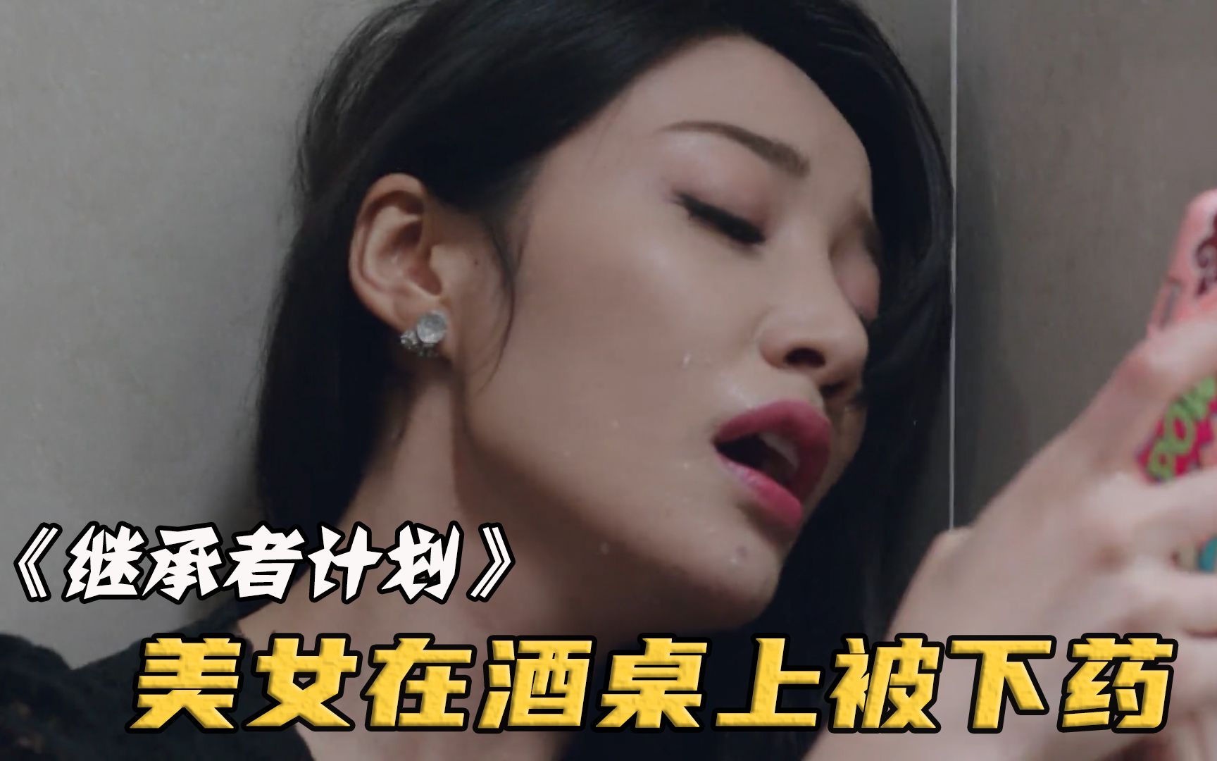 美女在酒吧喝酒却没想到酒里被渣男动了手脚这下美女要危险了