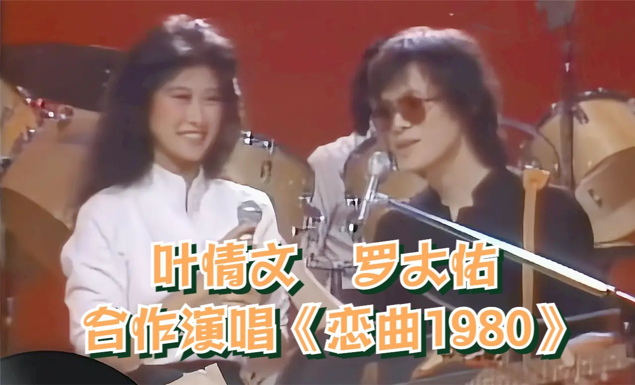 恋曲1980剧照图片