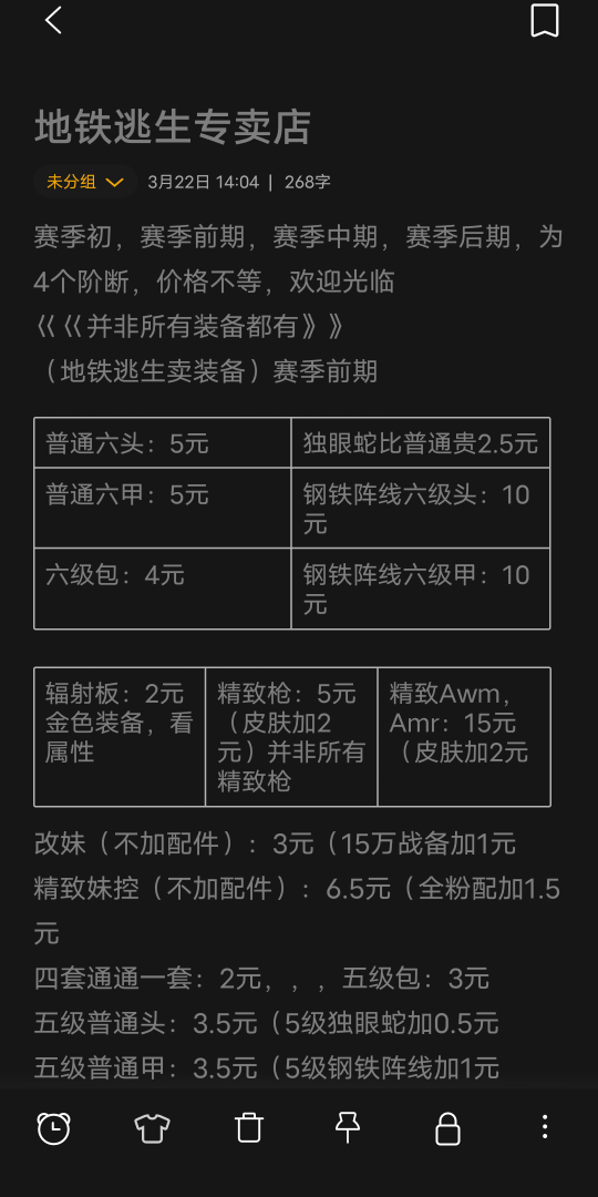 地铁逃生赛季前期装备价格