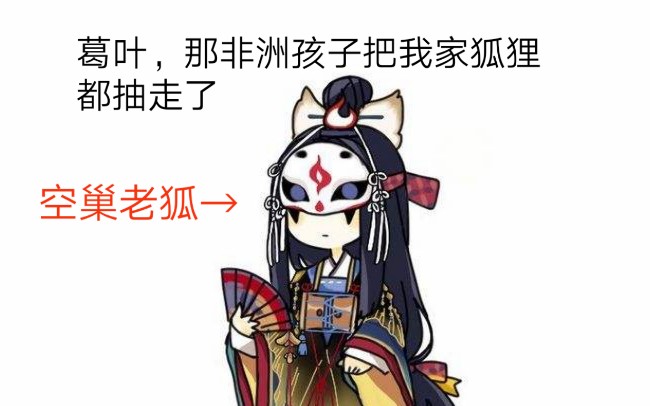 阴阳师同人漫葛叶ssr的我或许永远见不到那非洲孩子吧