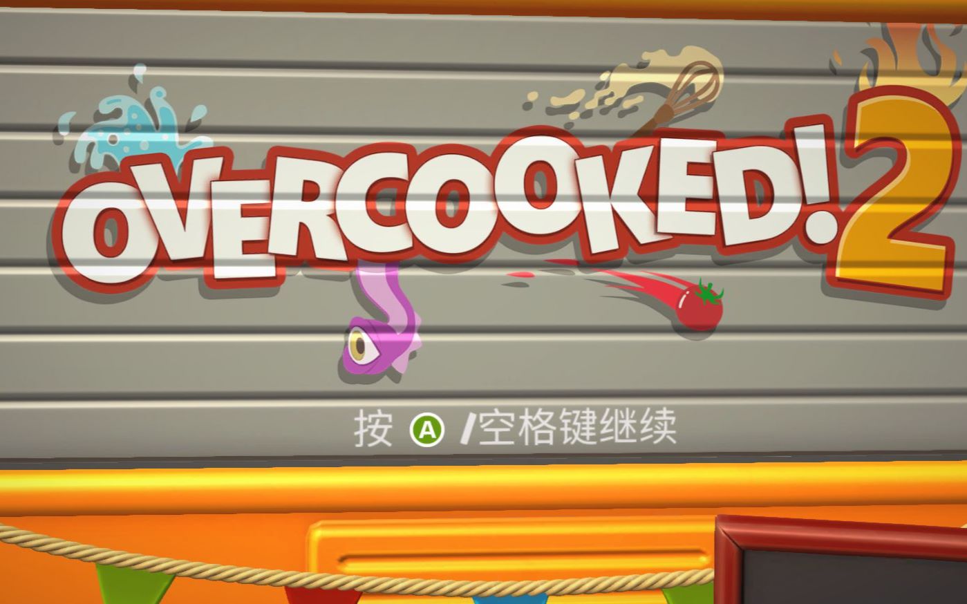 煮糊了2(Overcooked2) 欢乐厨房 全三星攻略(54至56)哔哩哔哩bilibili