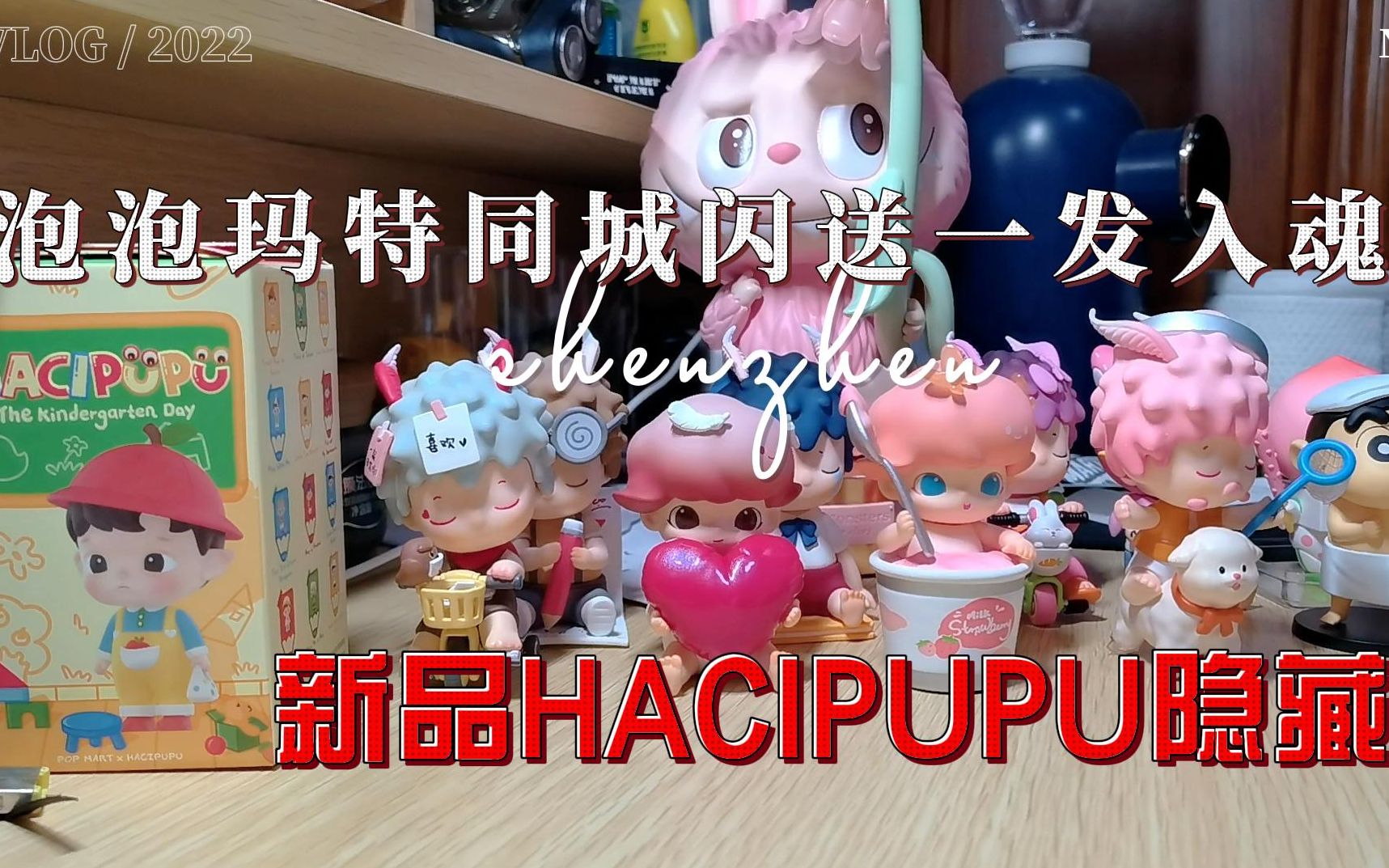 潮玩第15期 | 同城闪送泡泡玛特新品HACIPUPU,单盒一发直接隐藏!?不可思议,又是欧气的一天哈哈哈!!哔哩哔哩bilibili