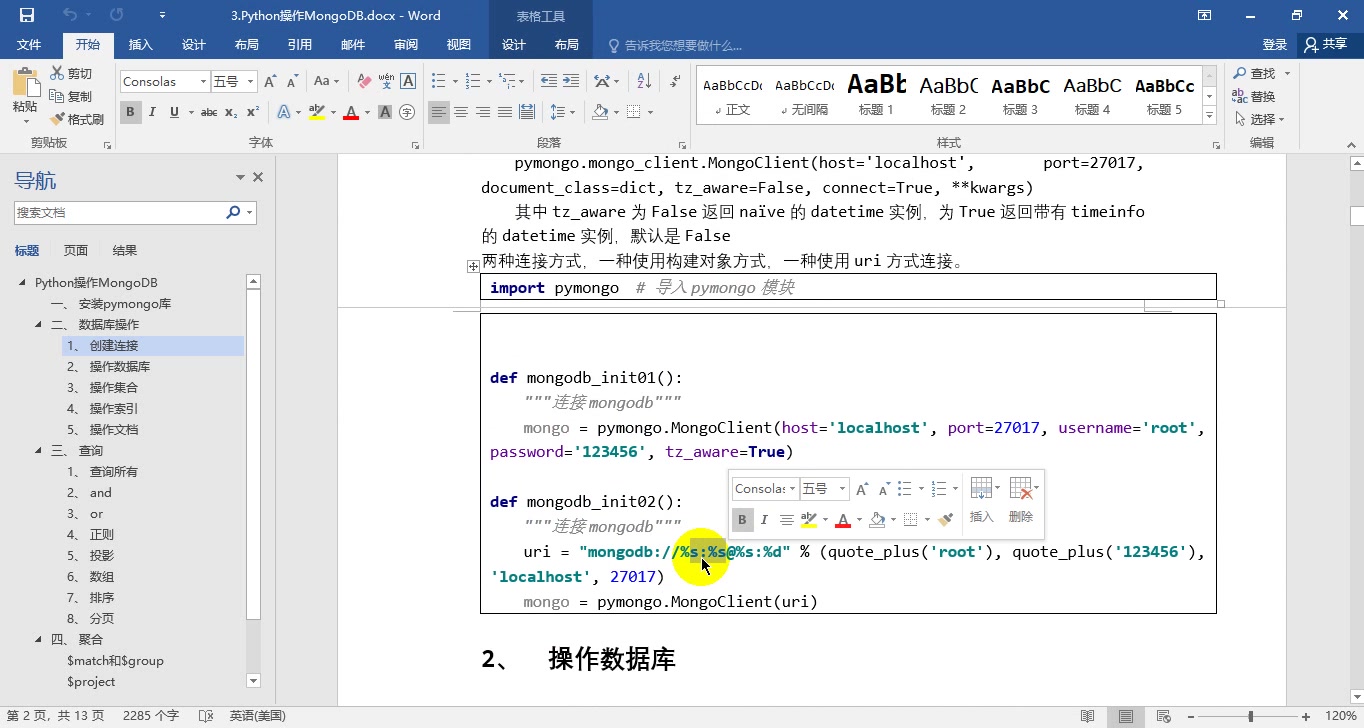 [图]VueJS-NodeJS-MongoDB超详细教程