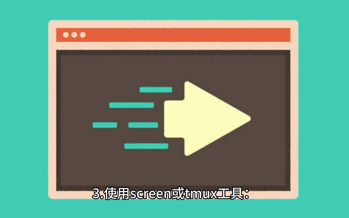 如何在Linux系统上执行后台任务,并在终端关闭后保持任务运行?哔哩哔哩bilibili