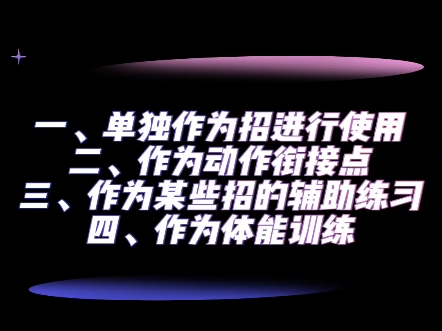 Freeze的主要作用及对应练习方式哔哩哔哩bilibili