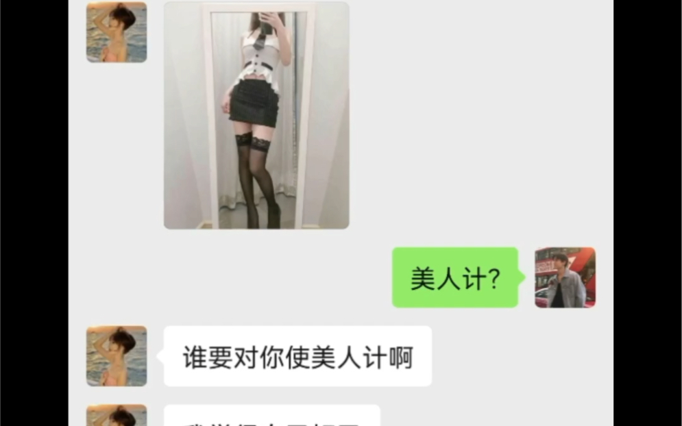 撩男三十六计之美人计哔哩哔哩bilibili