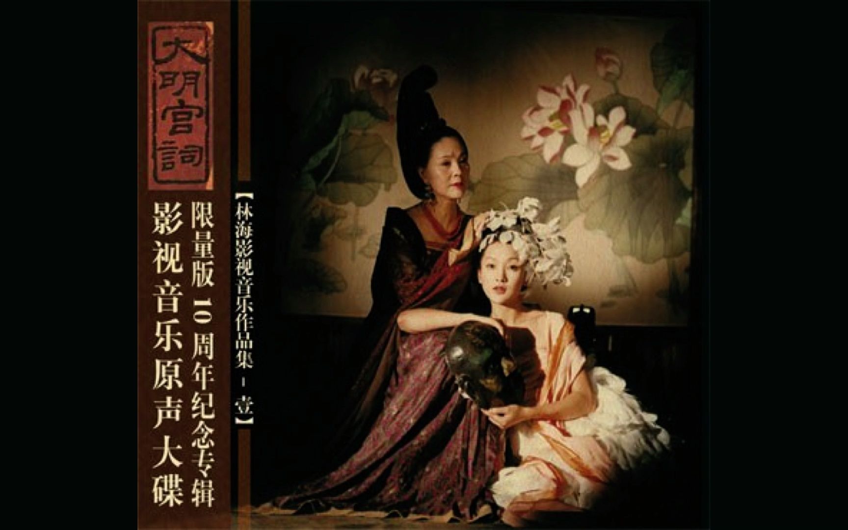 【Soundtrack/Chinese Classical】《大明宫词》影视音乐原声大碟哔哩哔哩bilibili