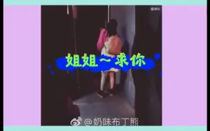 Download Video: 【张语格】姐姐 求你～～～