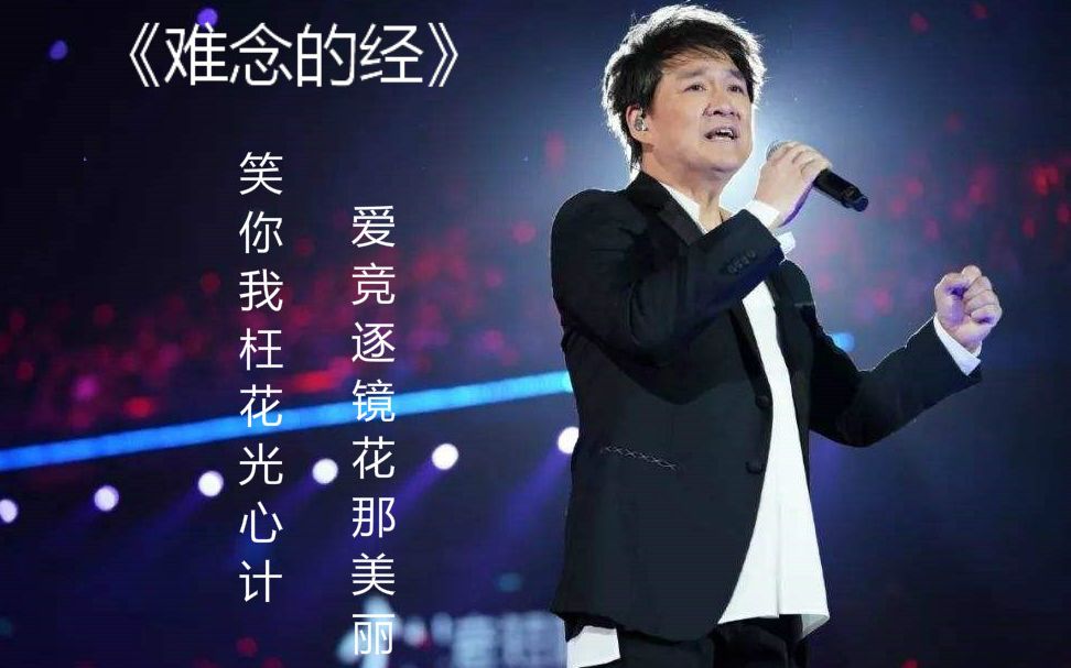 周华健 难念的经 - 资源合集 - 小不点搜索