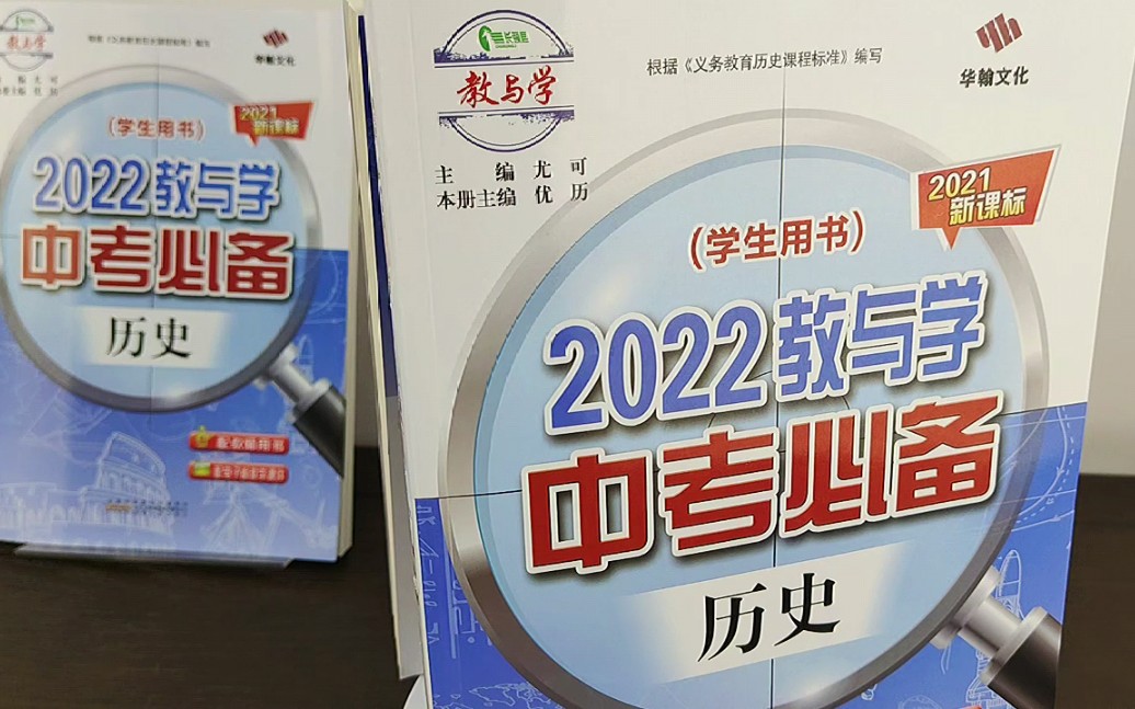 [图]广东中考历史，2021新课标，中考必备