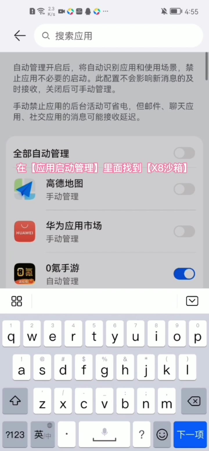 华为手机设置X8沙箱后台运行教程哔哩哔哩bilibili