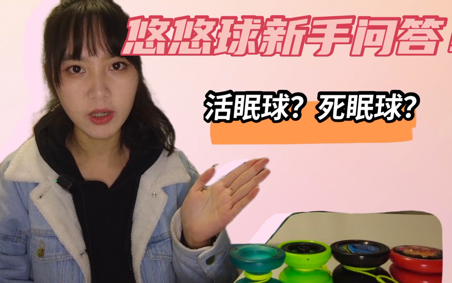 悠悠球新手为什么要用活眠球?一定要用吗?哔哩哔哩bilibili