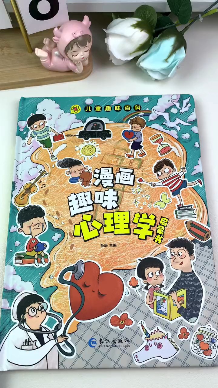 每个孩子的成长过程,都应该有这套漫画儿童心理学,实例分析孩子实际