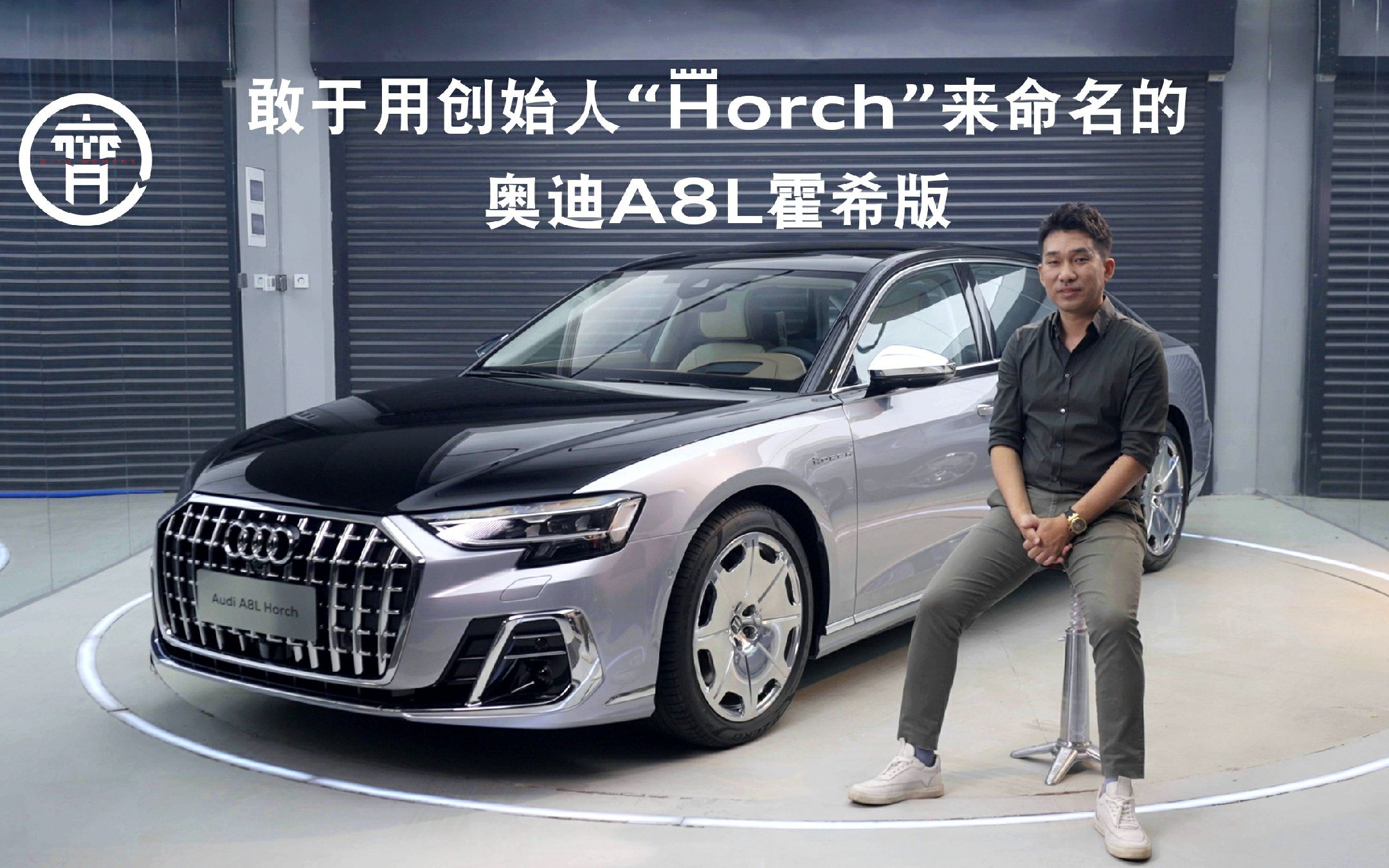 看奥迪A8L霍希版,为何敢于以创始人“Horch”来命名.哔哩哔哩bilibili