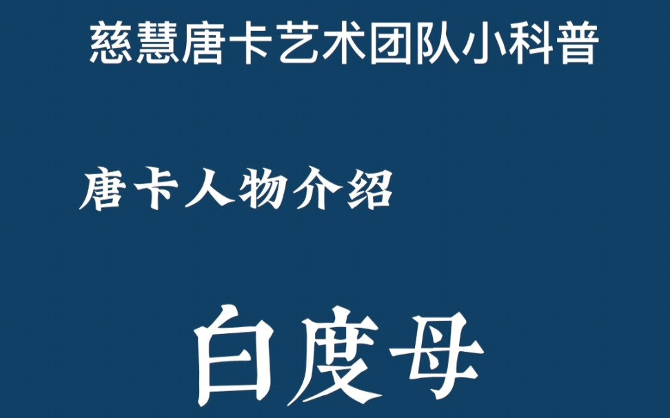 唐卡人物介绍——白度母哔哩哔哩bilibili