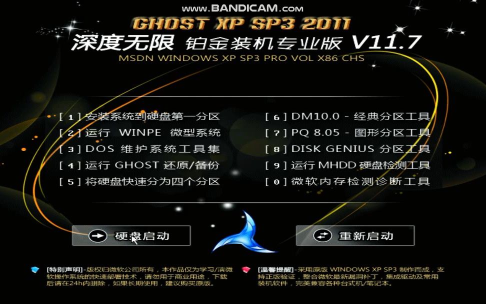 深度无限Ghost XP SP3 V11.7铂金装机专业版安装 (上)哔哩哔哩bilibili