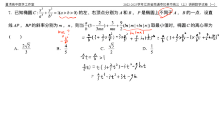 2023届江苏省南通市如皋市高三上调研试卷(一)6~8哔哩哔哩bilibili