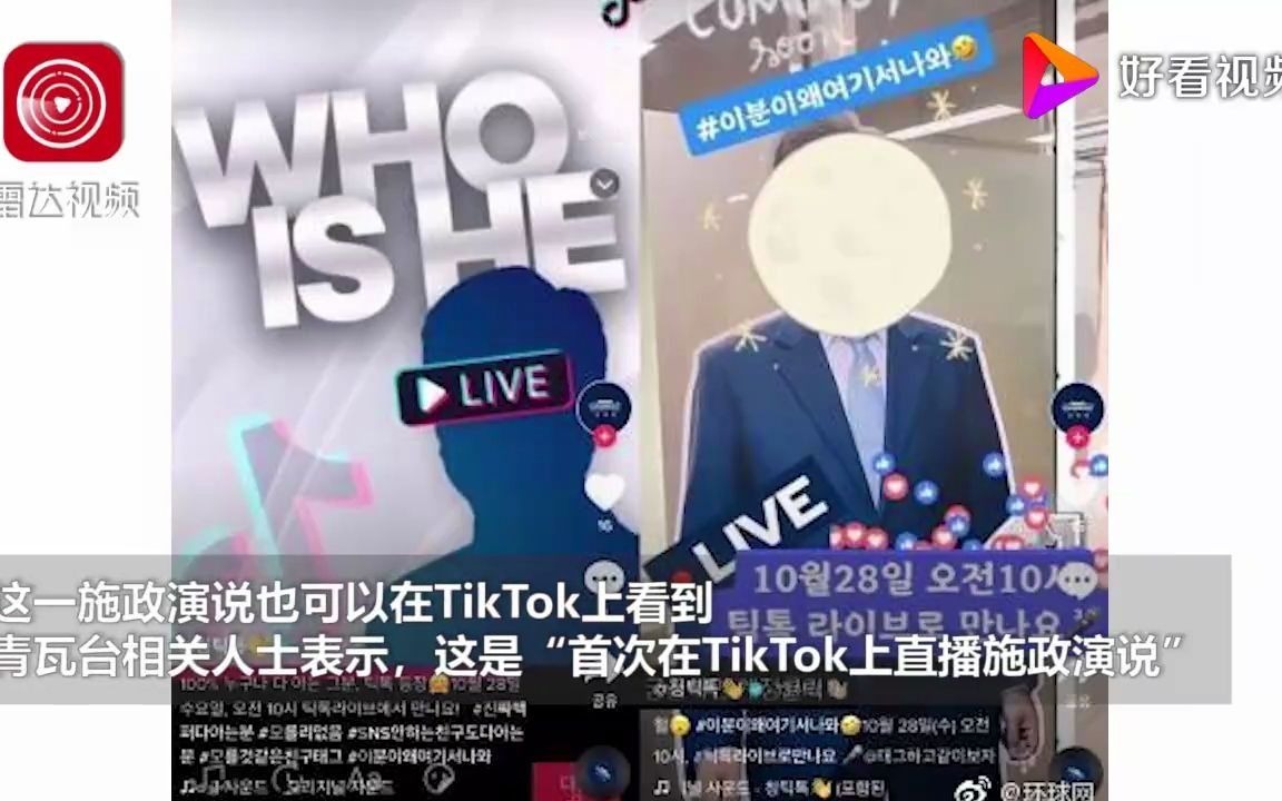 韩国青瓦台开设TikTok账号,总统直播施政演说哔哩哔哩bilibili