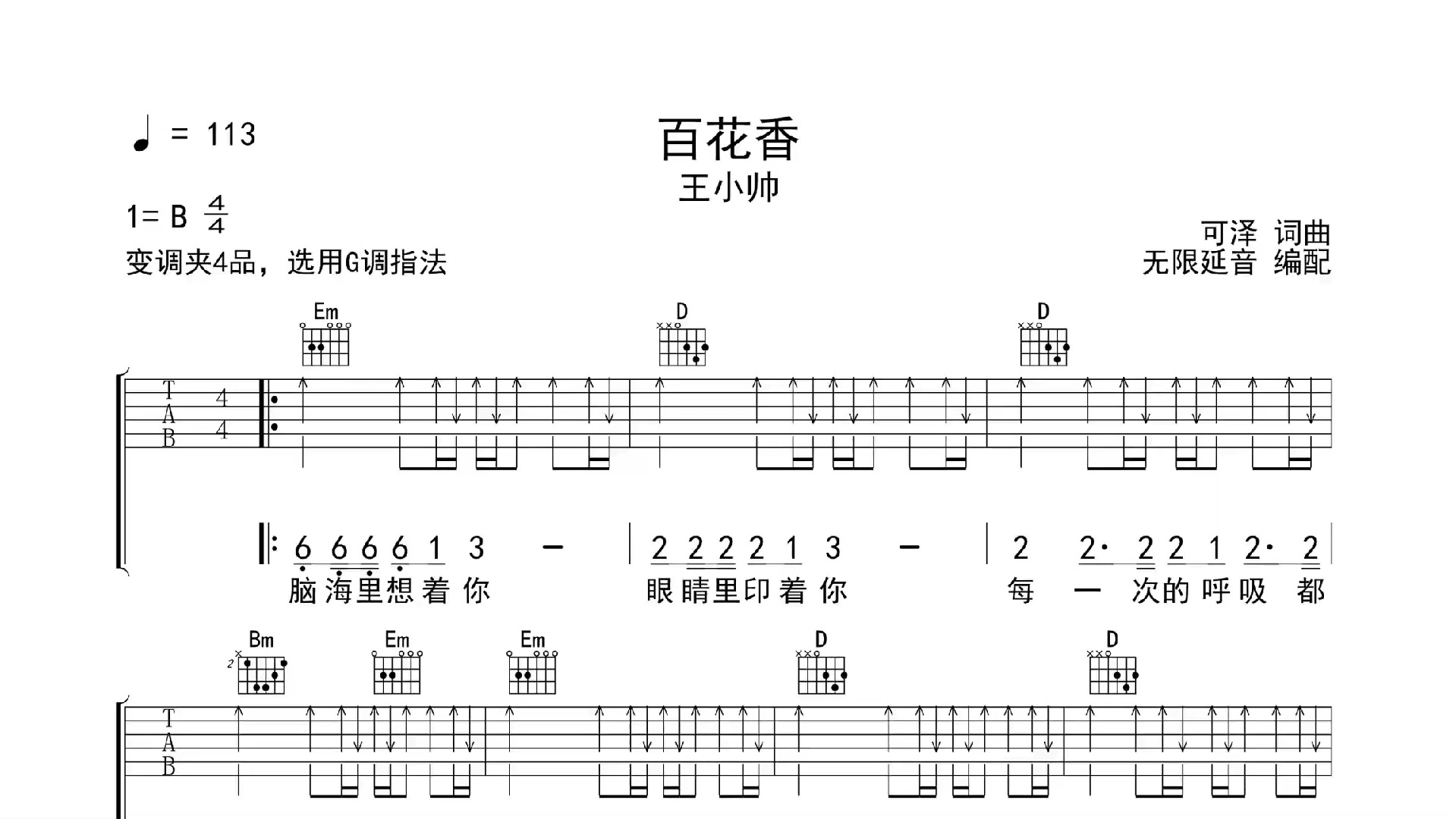 简谱百花香图片