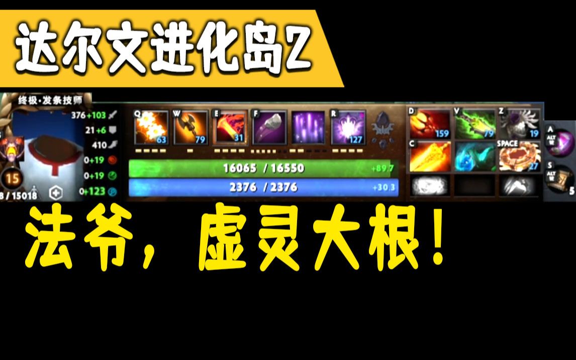 法师玩法思路?虚灵大根!《Dota2》DOTA2