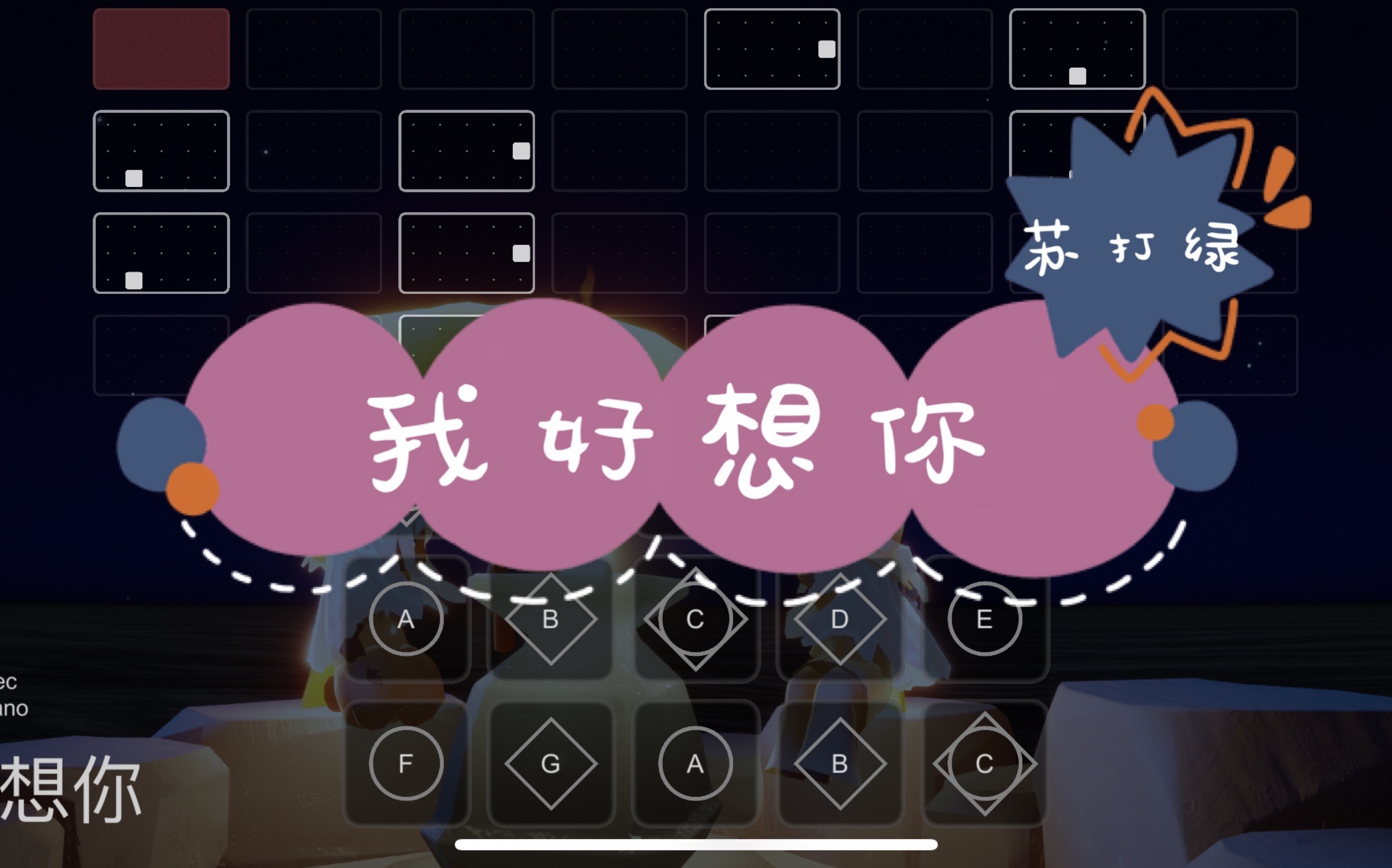【sky光遇-瞳】光遇琴谱 我好想你苏打绿 完整版琴谱 高度还原