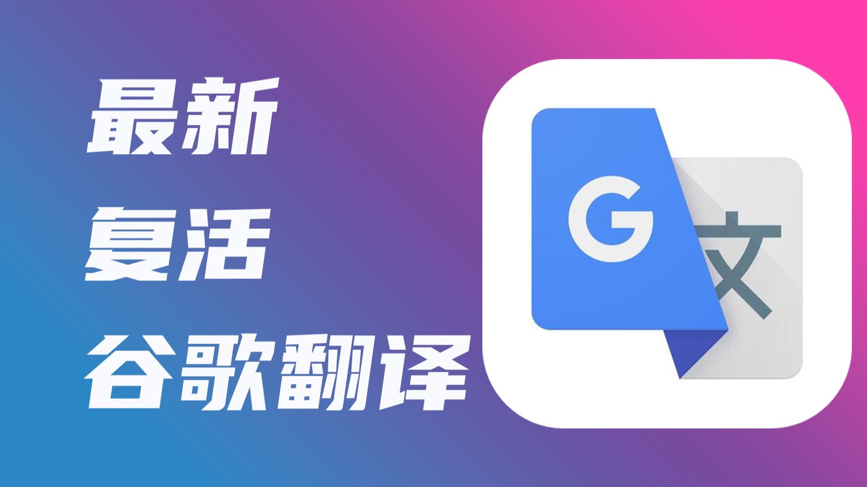 谷歌在线语音翻译器=谷歌在线语音翻译器app