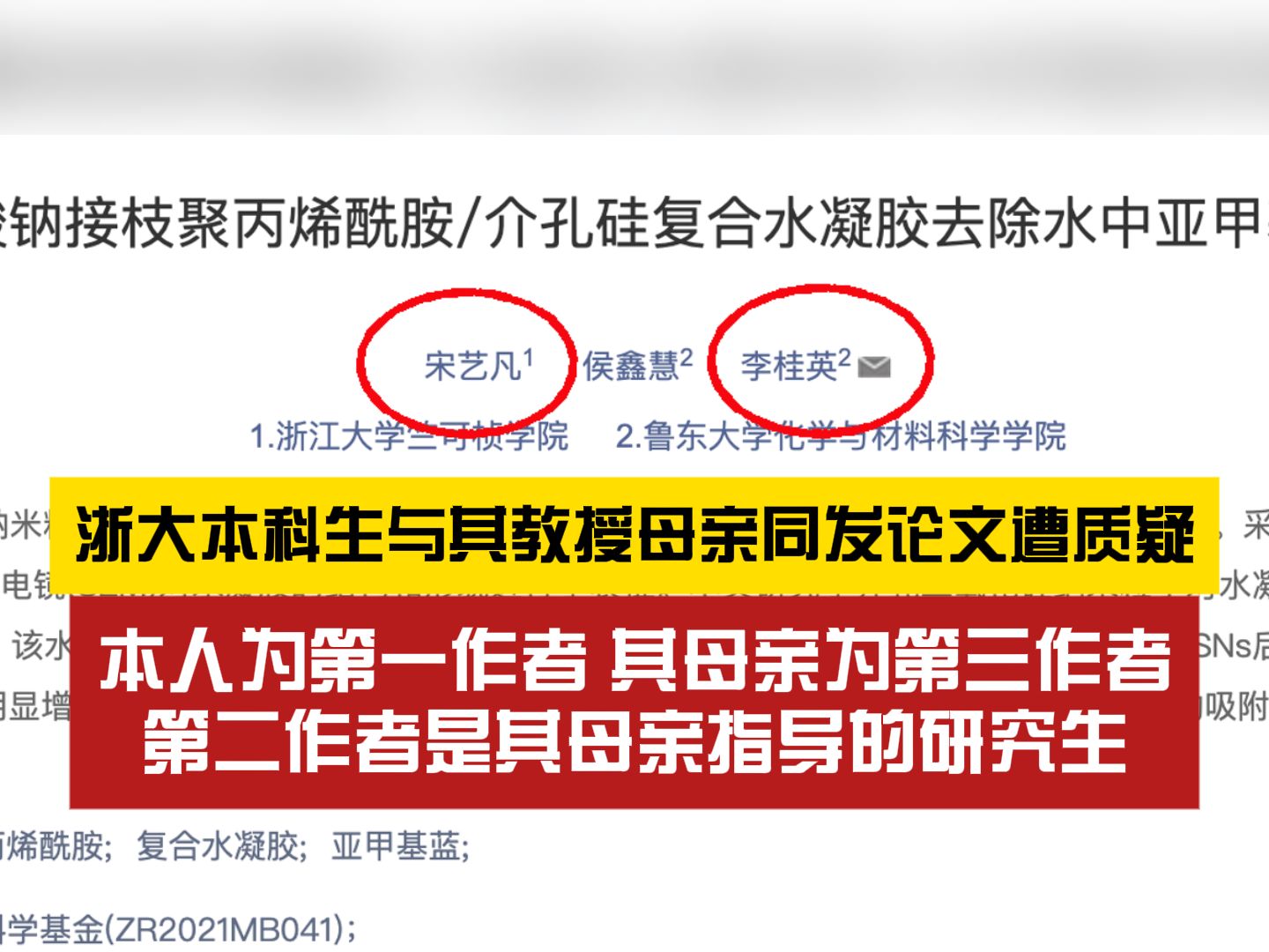 书香门第?浙大本科生与其教授母亲同发论文遭质疑哔哩哔哩bilibili