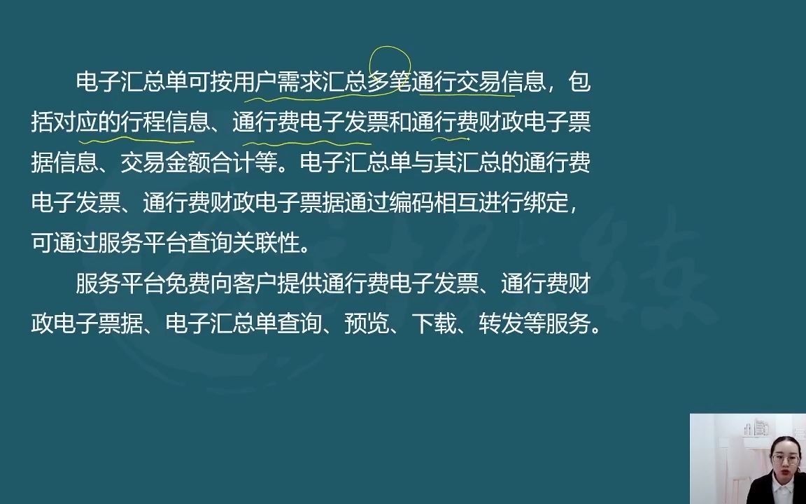 出纳做账流程新手必看|零基础学出纳|会计基础知识,老会计教你通行费电子票据和汇总单的开具流程哔哩哔哩bilibili