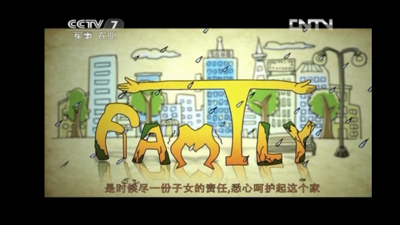 央视七套公益广告