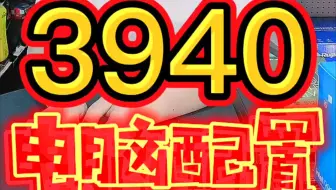 3000多11代电脑主机