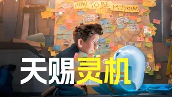 4K中字《天赐灵机》未删减 完整版