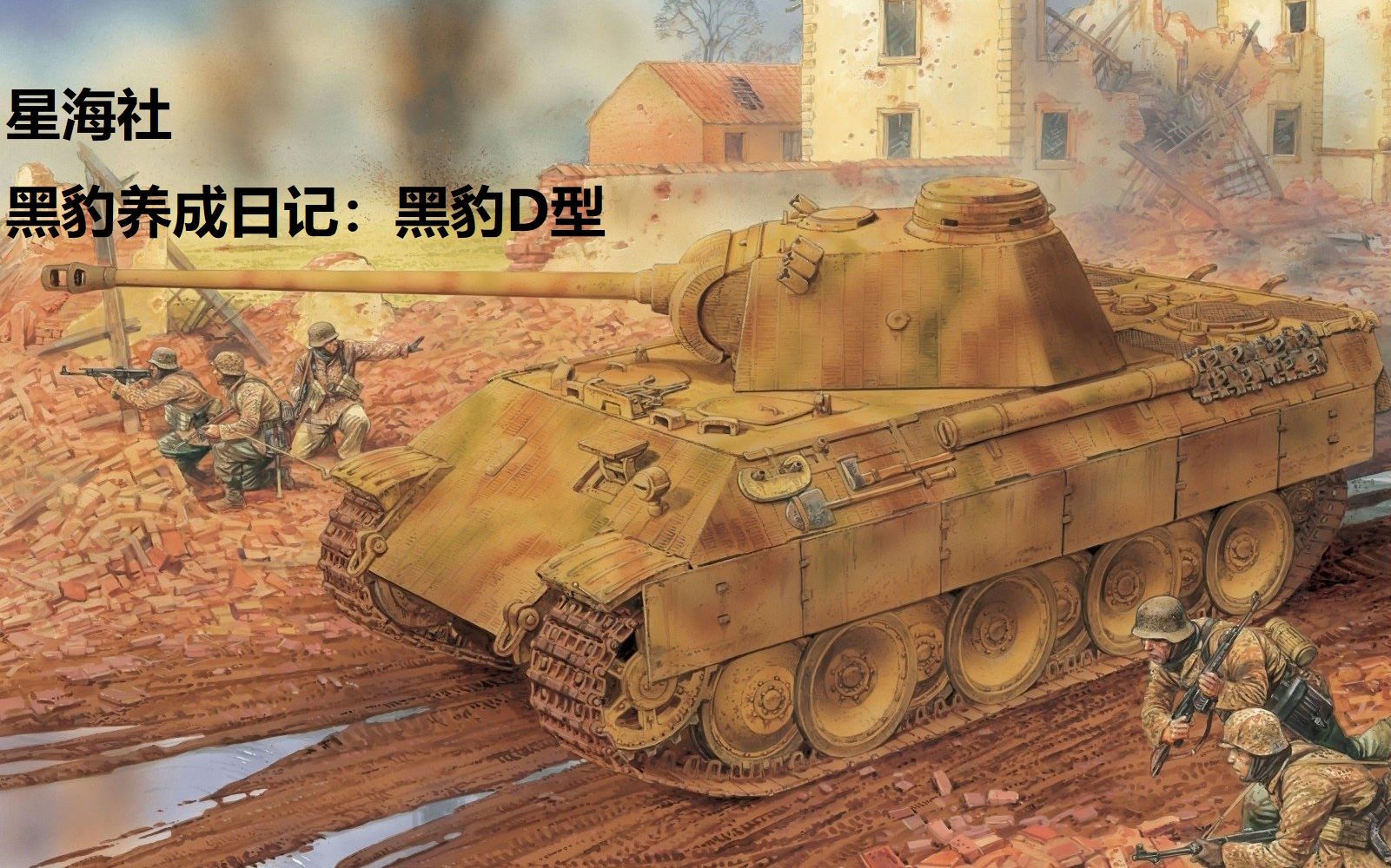 星海社第127期陷阵凶兽黑豹d型修正版