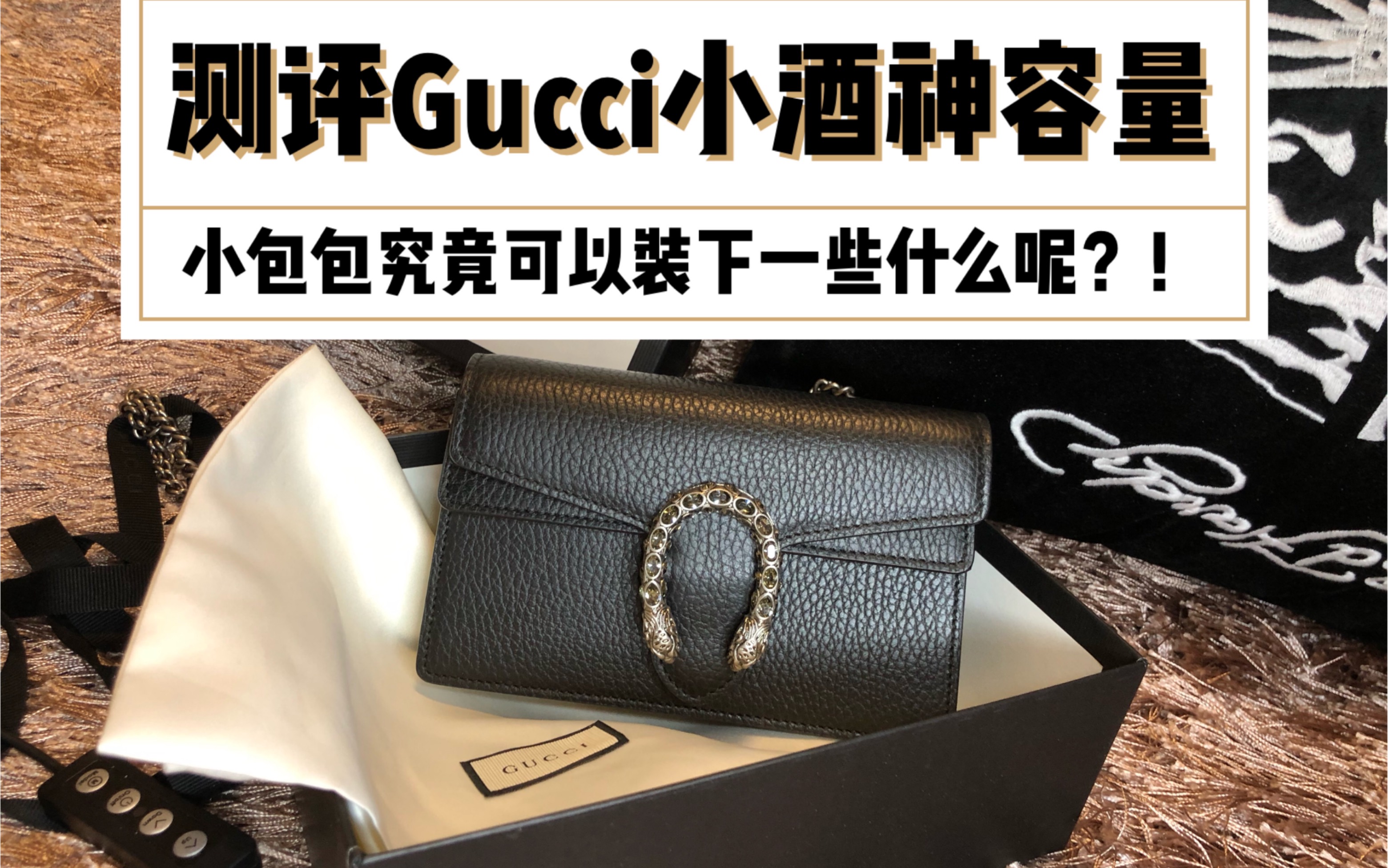 Gucci小酒神mini容量测评来啦~哔哩哔哩bilibili