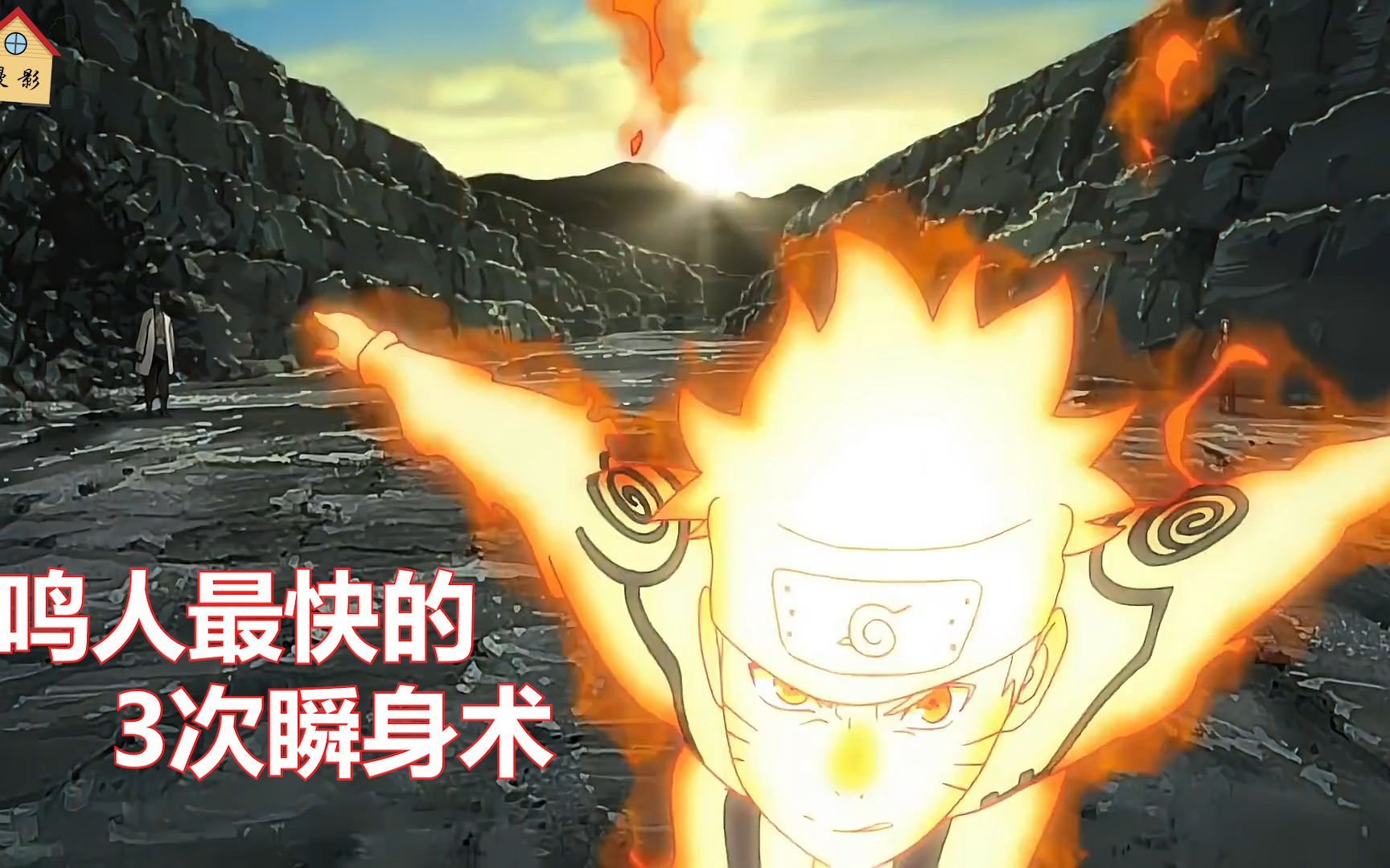 火影忍者鸣人巅峰状态下的3次瞬身术速度快过雷影不输飞雷神