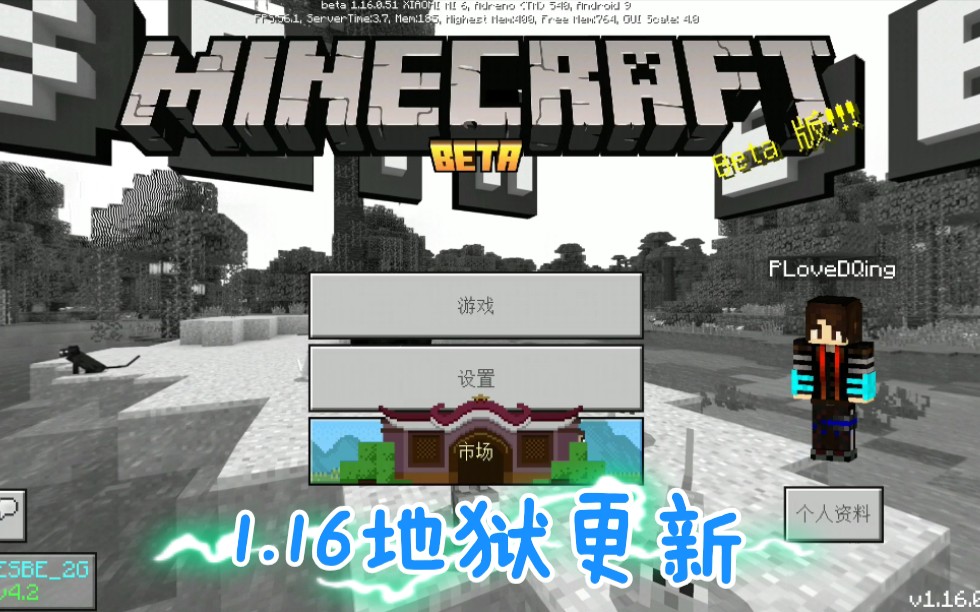 [Minecraft]基岩版地狱更新1.16测试版试玩下载我的世界基岩版安卓版哔哩哔哩bilibili