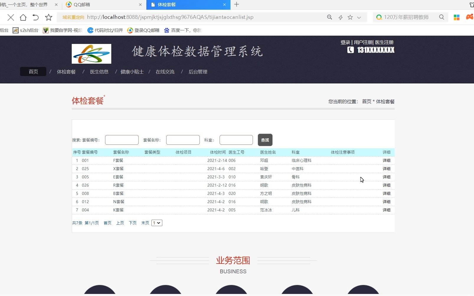 JAVA JSP健康体检数据管理系统 javaweb医院体检管理系统 个人健康体检系统 源代码 毕业设计哔哩哔哩bilibili