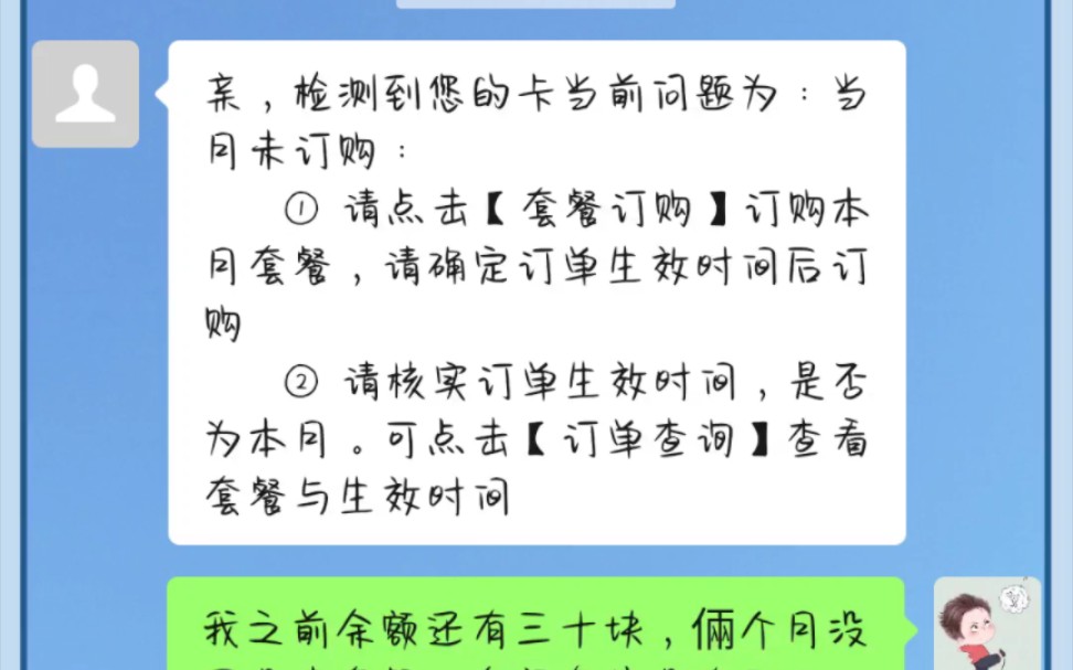 物流卡的坑,希望大家避坑,物流卡虚标不说了,懂的都懂,卡直接扔了哈哔哩哔哩bilibili