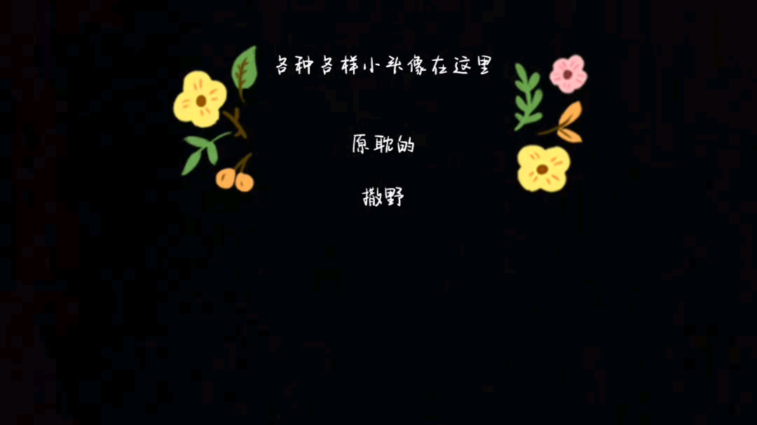 各种阴间小头像哔哩哔哩bilibili