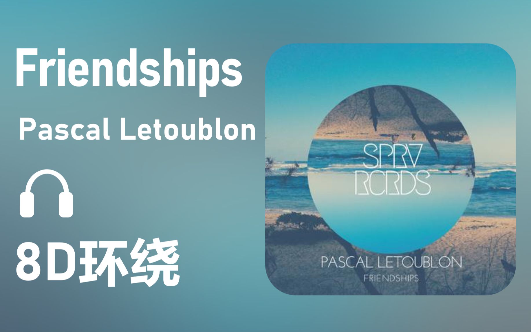 [图]【8D环绕】《Friendships》-Pascal Letoublon #464