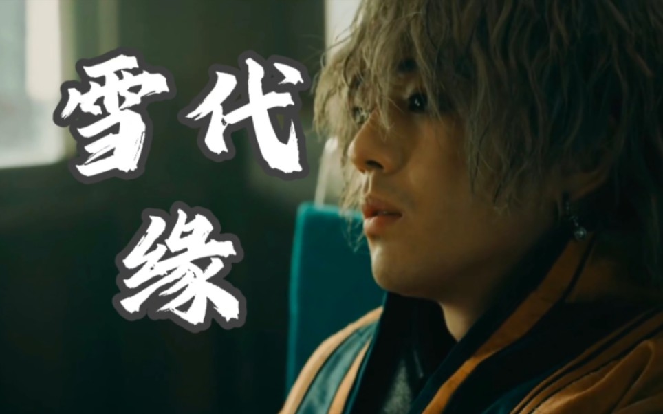 十四年的岁月,只为一场真相的复仇. 『雪代缘』